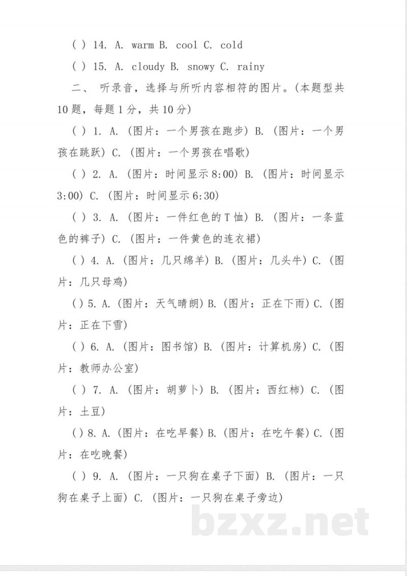 pep四年级下册英语试卷及答案