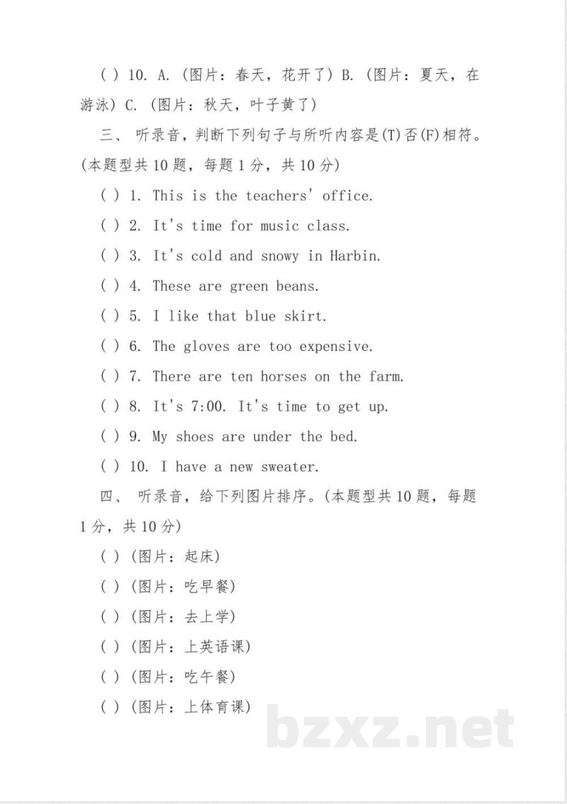 pep四年级下册英语试卷及答案