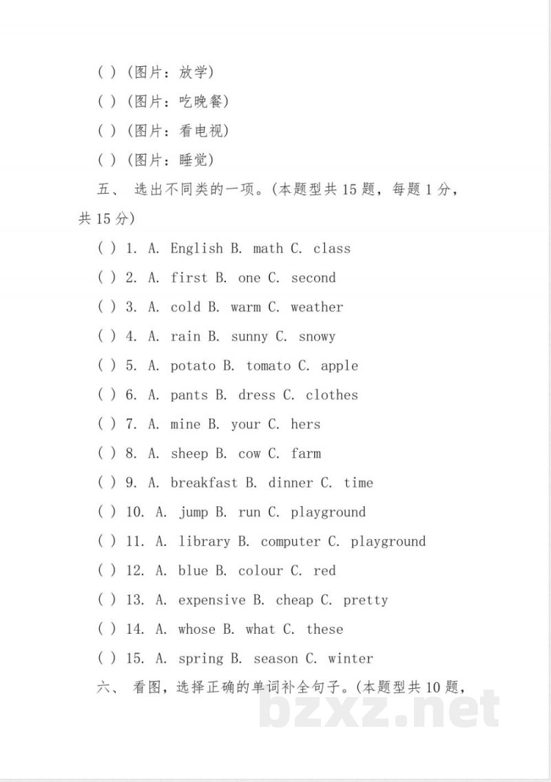 pep四年级下册英语试卷及答案