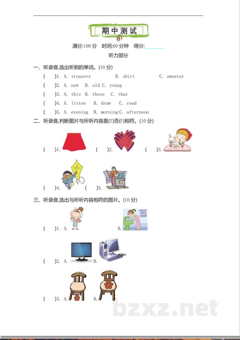 四年级上册英语 期中试卷《冀教版》