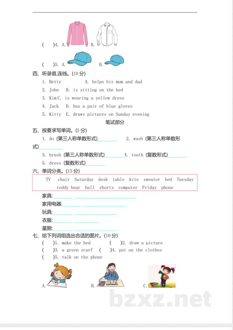 四年级上册英语 期中试卷《冀教版》