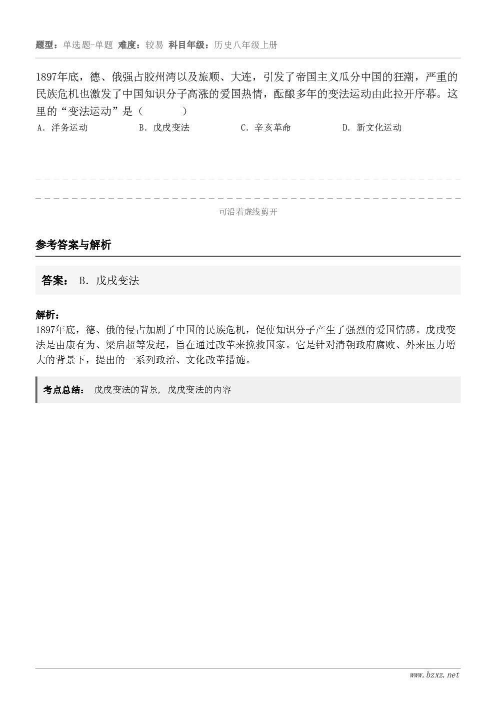 1897年底，德、俄强占胶州湾以及旅顺、大连，引发了帝国主义瓜分中国的狂潮，严重的民族危机也激发了中国知识分子...