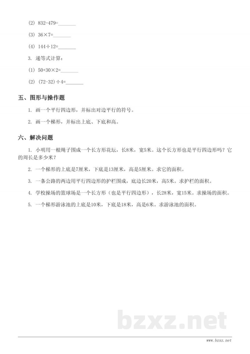 人教版四年级上册数学第五单元平行四边形和梯形单元测试（含答案）