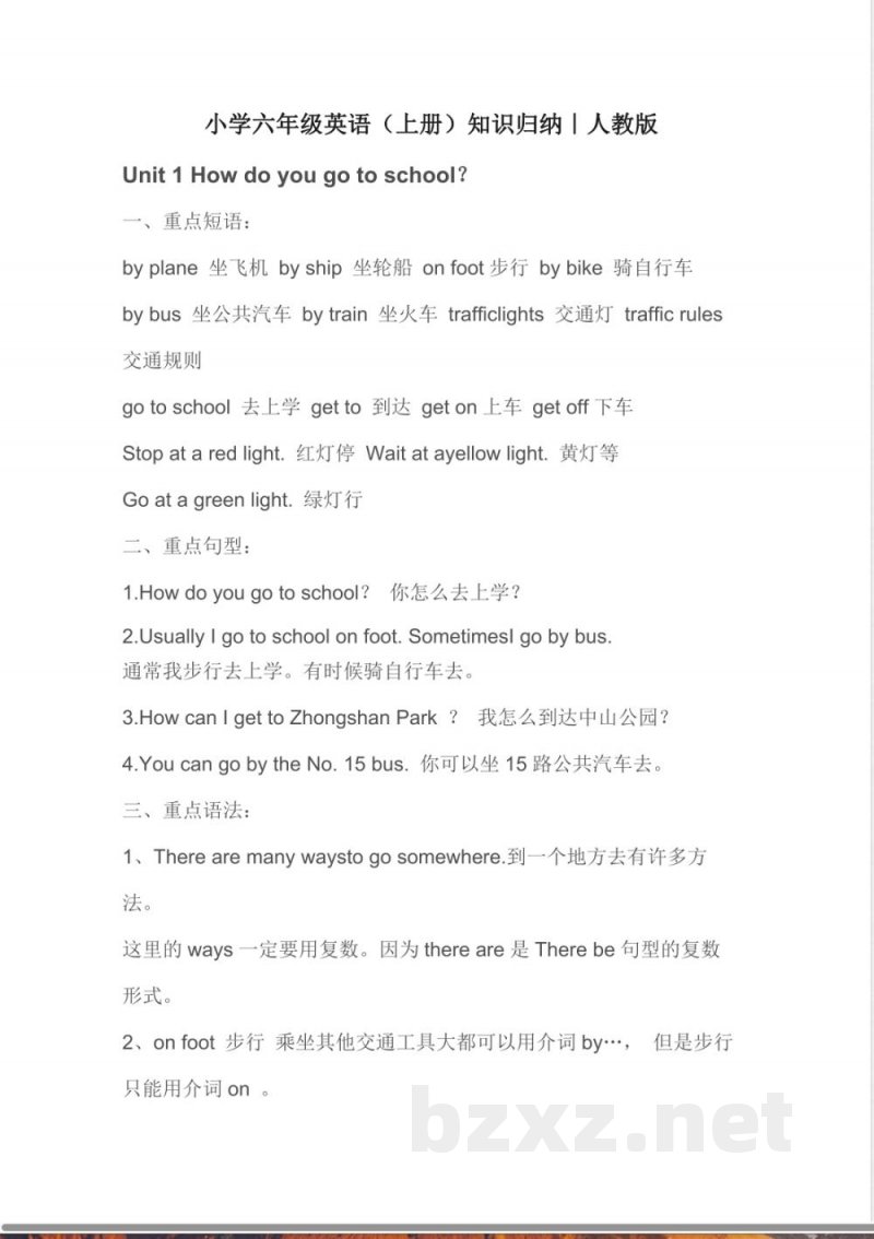 小学英语知识点-小学六年级英语（上册）知识归纳｜人教版