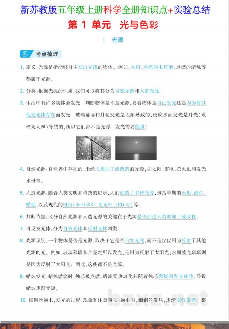 新苏教版五年级上册科学全册知识点附实验梳理