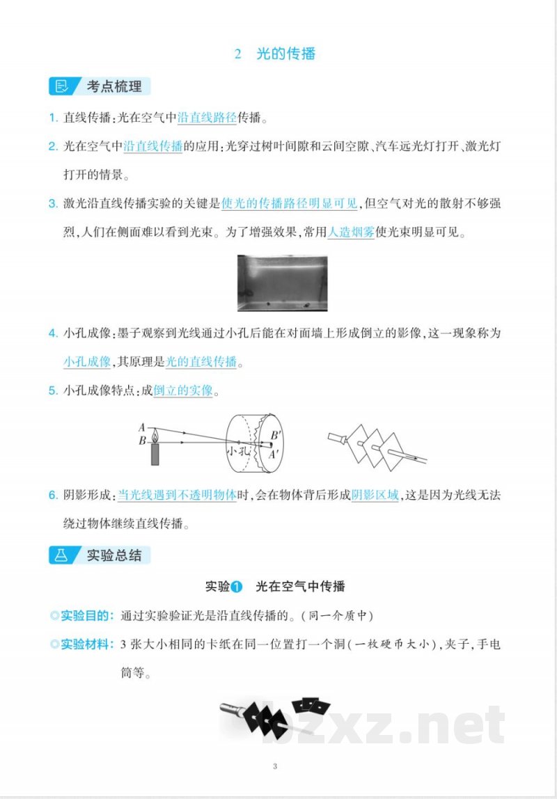 新苏教版五年级上册科学全册知识点附实验梳理