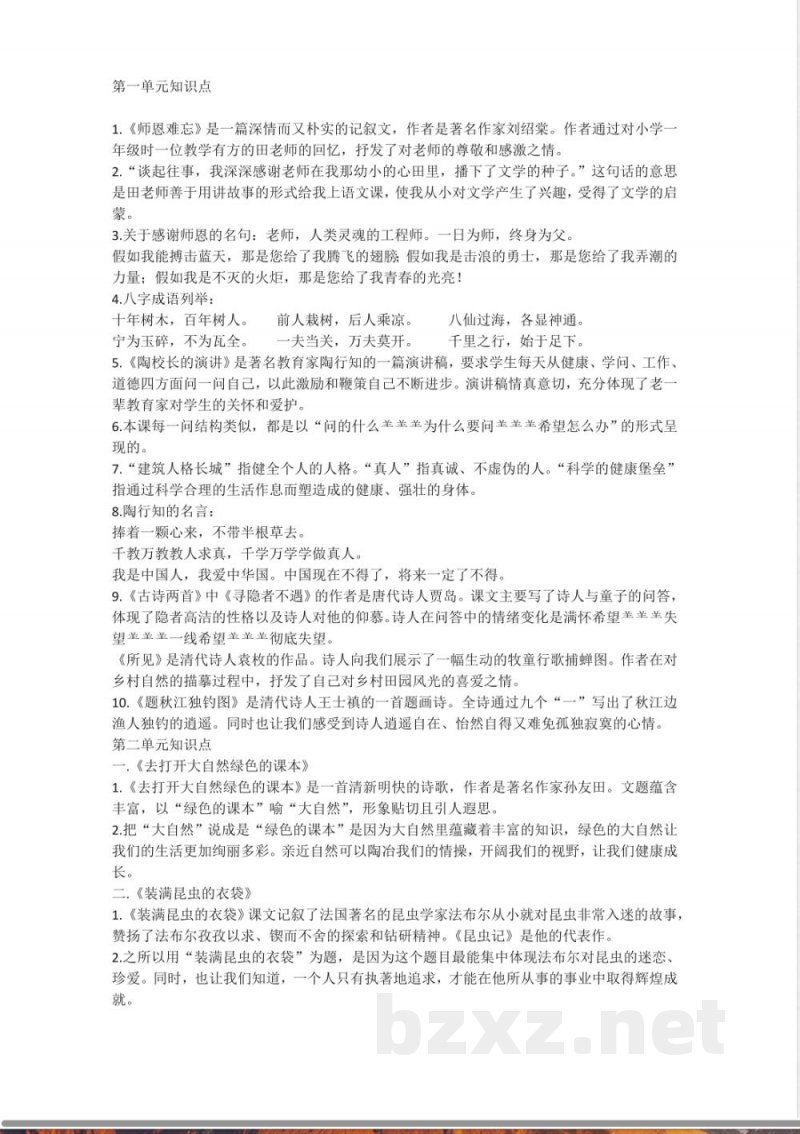 小学语文-苏教版语文五年级上册知识点汇总