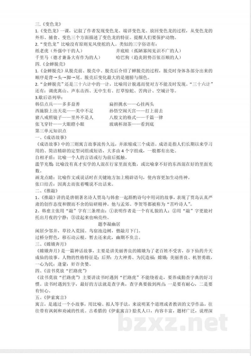 小学语文-苏教版语文五年级上册知识点汇总