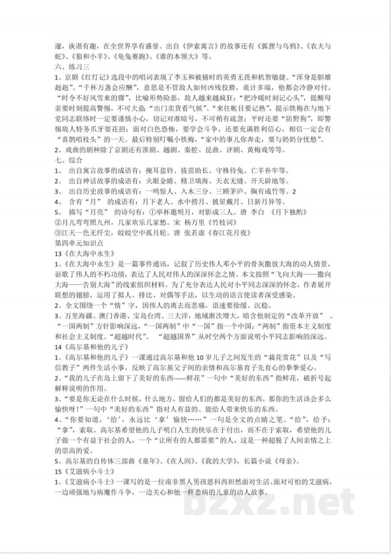 小学语文-苏教版语文五年级上册知识点汇总