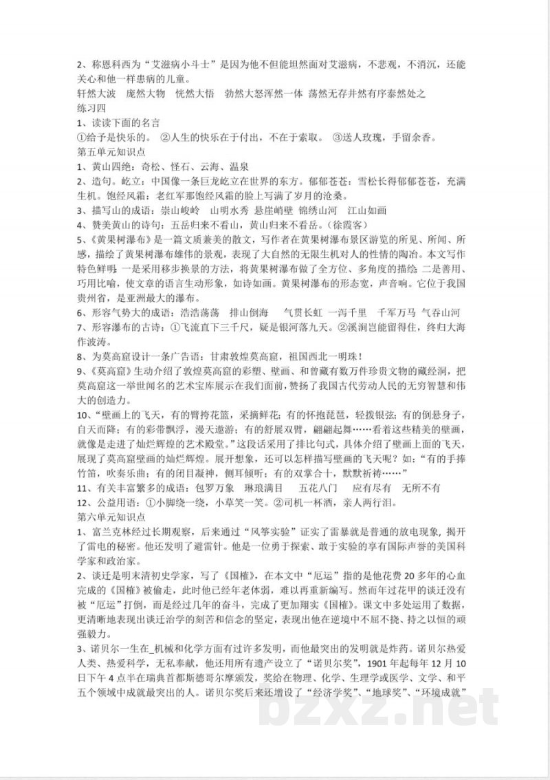 小学语文-苏教版语文五年级上册知识点汇总