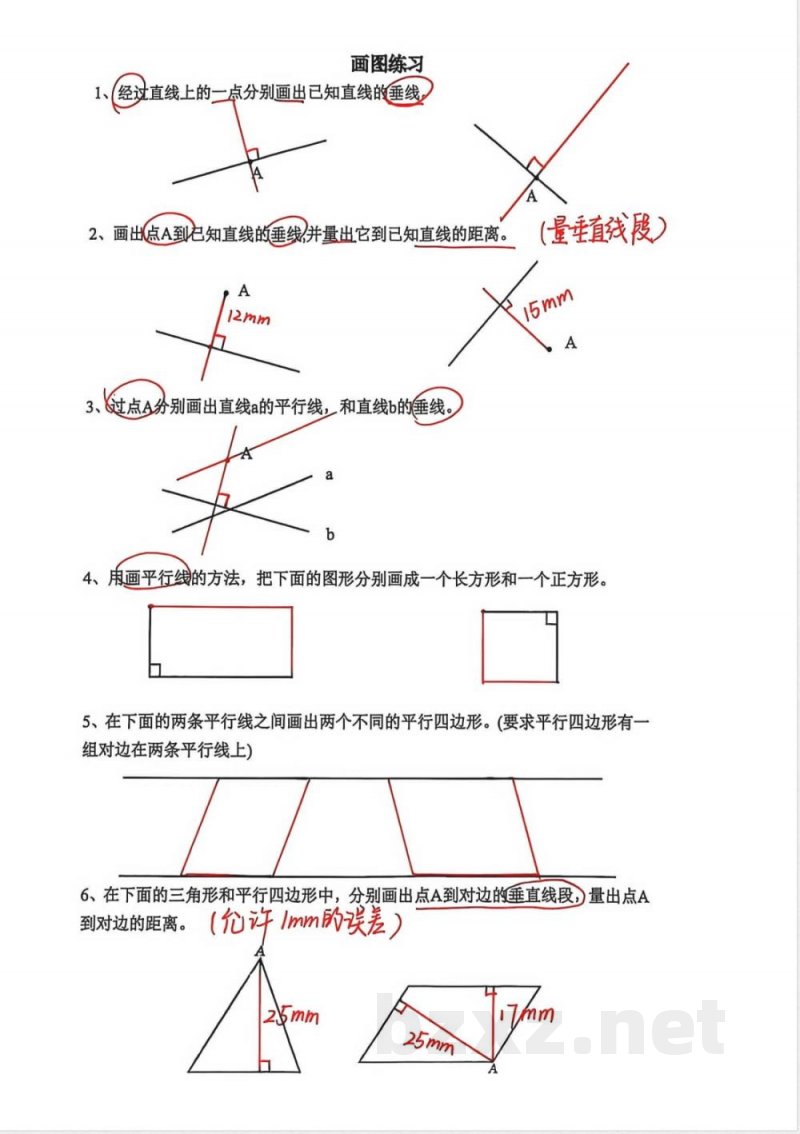 苏教版小学数学四年级上册期末练习画图练习 苏教版小学数学四年级上册期末练习画图练习