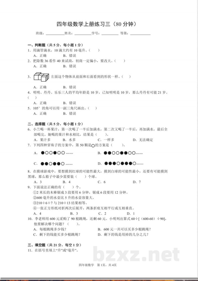数学四年级练习三 数学四年级练习三
