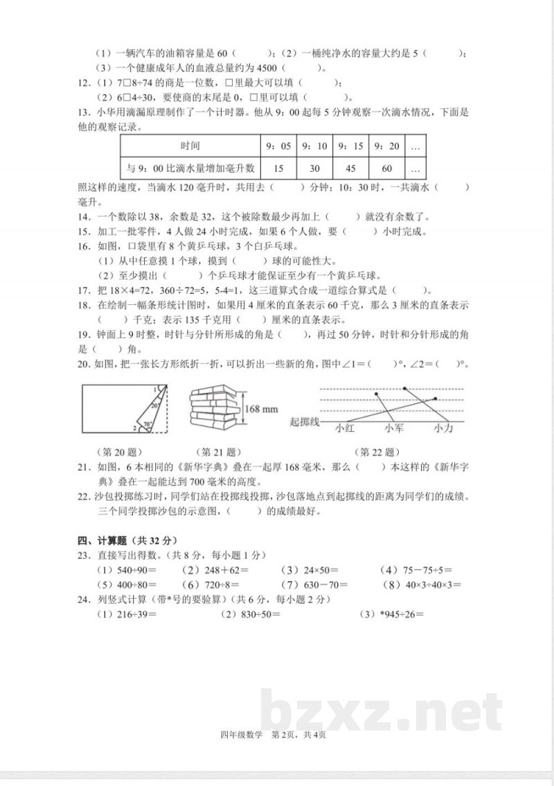 数学四年级练习三 数学四年级练习三