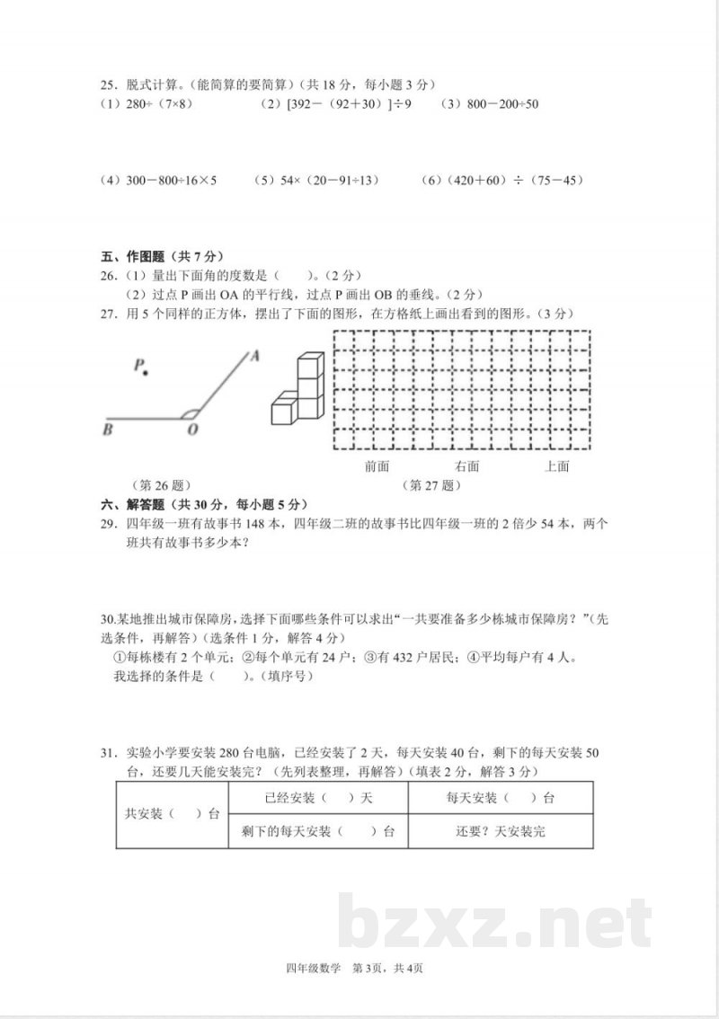 数学四年级练习三 数学四年级练习三