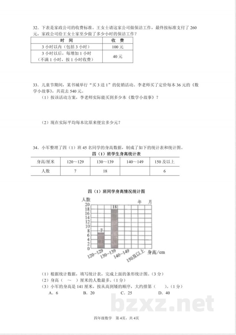 数学四年级练习三 数学四年级练习三