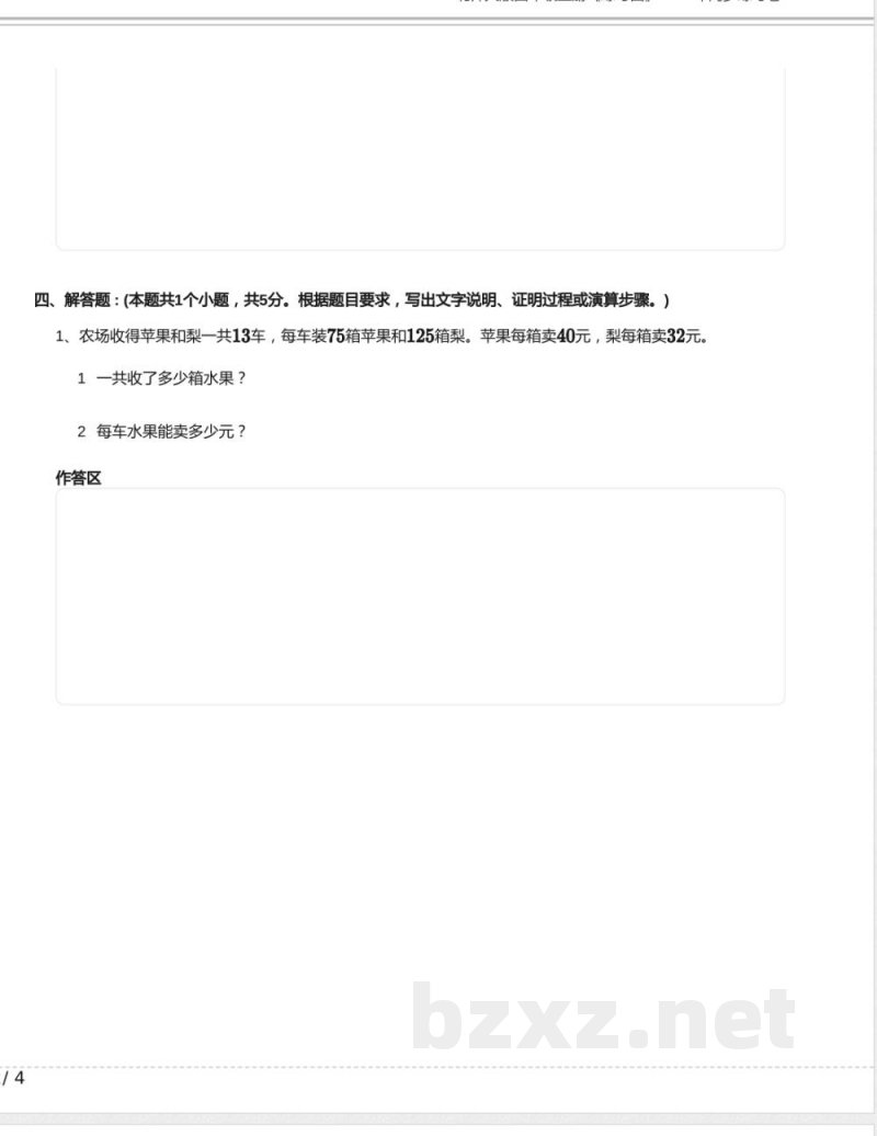 北师大版四年级数学上册《练习四》2025年同步练习卷含答案 北师大版四年级数学上册《练习四》2025年同步练习卷含答案