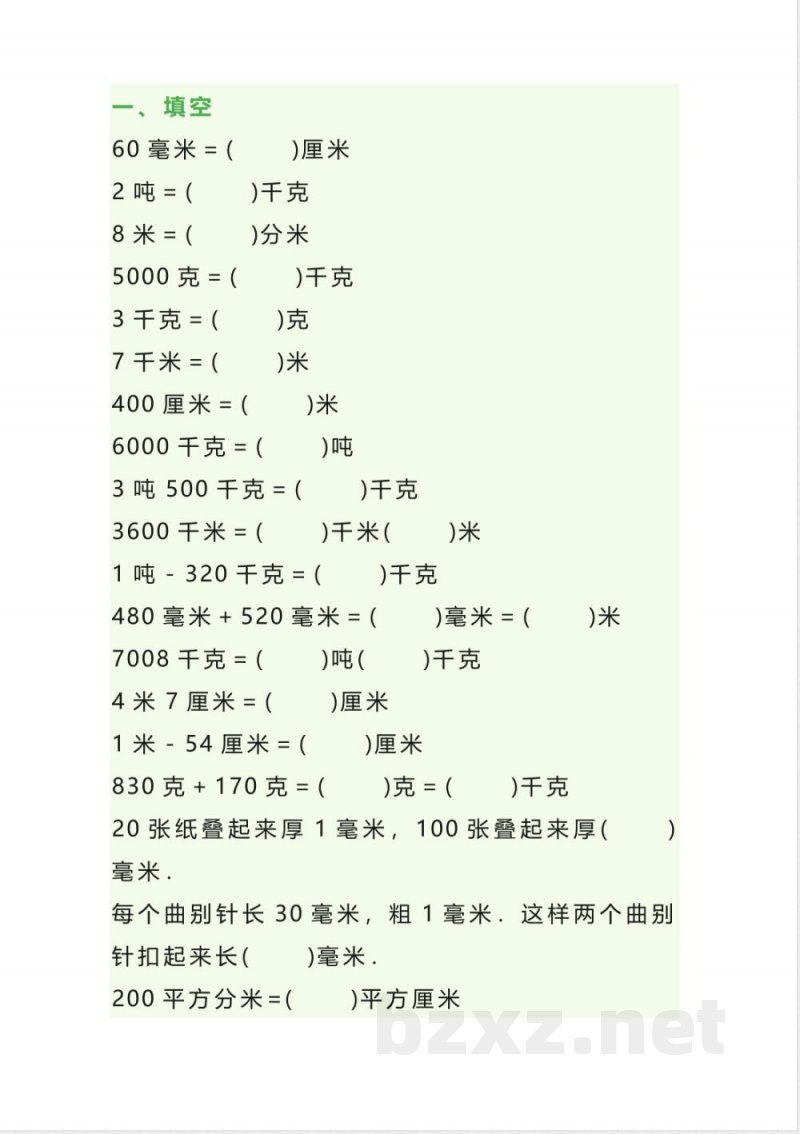 四年级上册数学单位换算专项练习 四年级上册数学单位换算专项练习