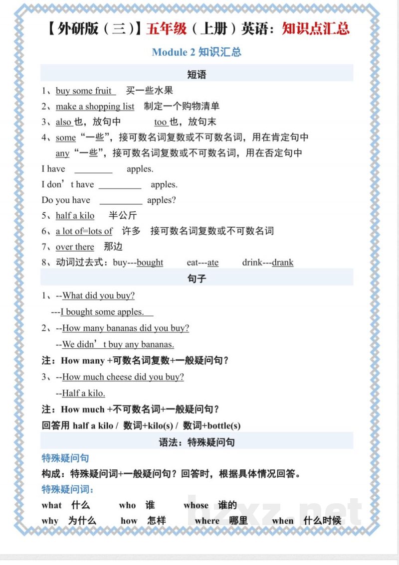 1209 五年级(上)英语知识点汇总《外研版》 1209 五年级(上)英语知识点汇总《外研版》