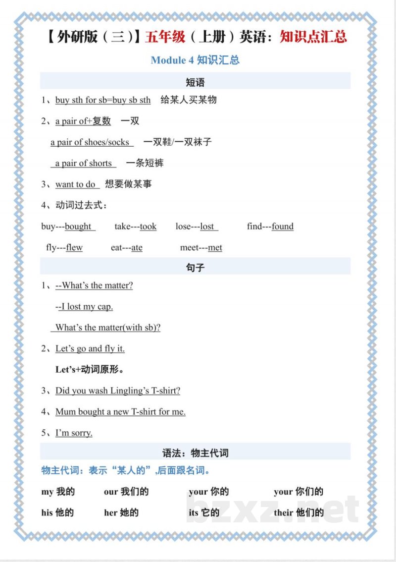 1209 五年级(上)英语知识点汇总《外研版》 1209 五年级(上)英语知识点汇总《外研版》