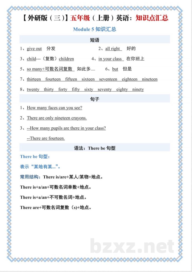 1209 五年级(上)英语知识点汇总《外研版》 1209 五年级(上)英语知识点汇总《外研版》
