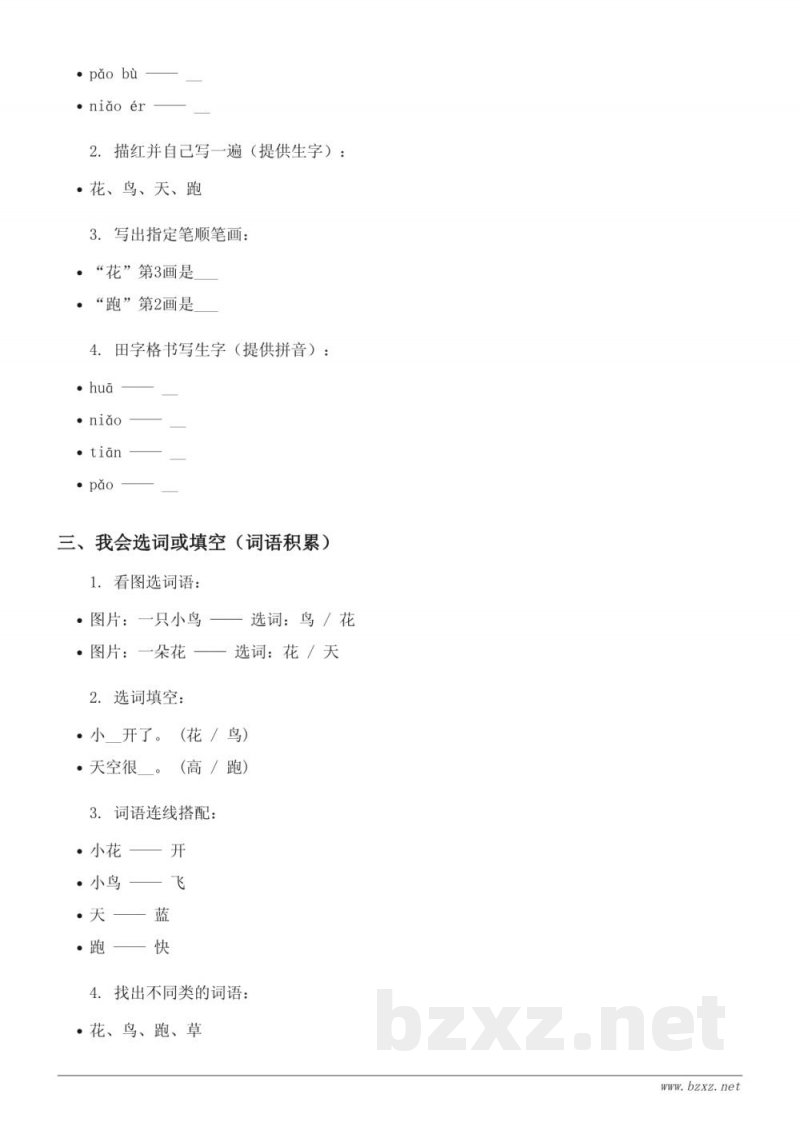 统编版一年级下册语文第2单元测试（含答案）