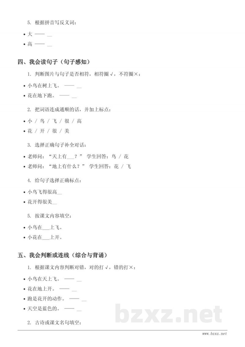 统编版一年级下册语文第2单元测试（含答案）