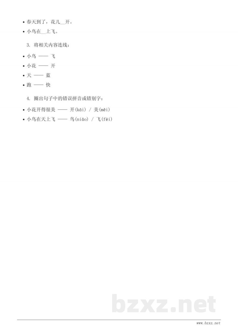统编版一年级下册语文第2单元测试（含答案）