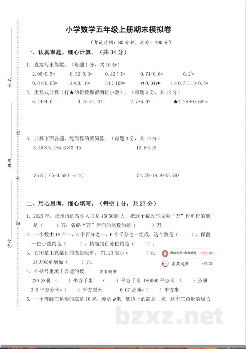 (苏教版)小学数学五年级上册期末模拟卷 (苏教版)小学数学五年级上册期末模拟卷