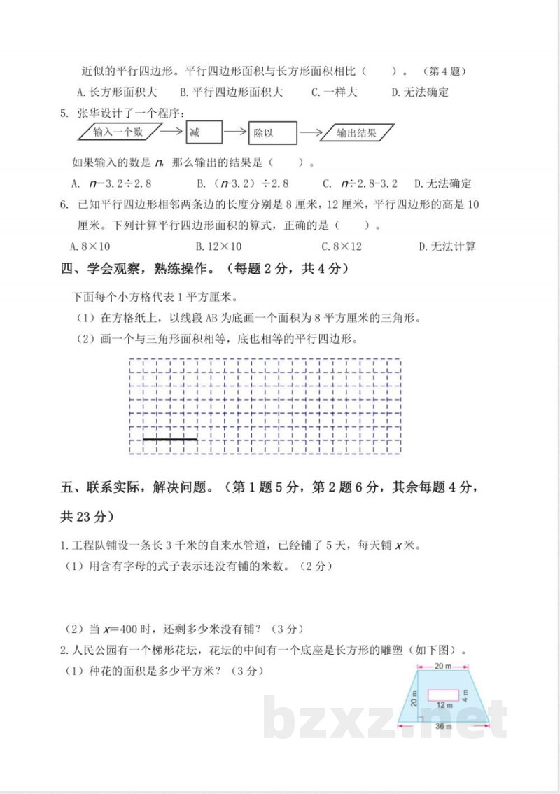 (苏教版)小学数学五年级上册期末模拟卷 (苏教版)小学数学五年级上册期末模拟卷