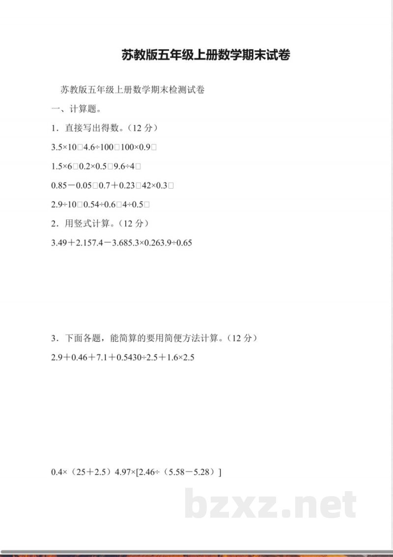 苏教版五年级上册数学期末试卷
