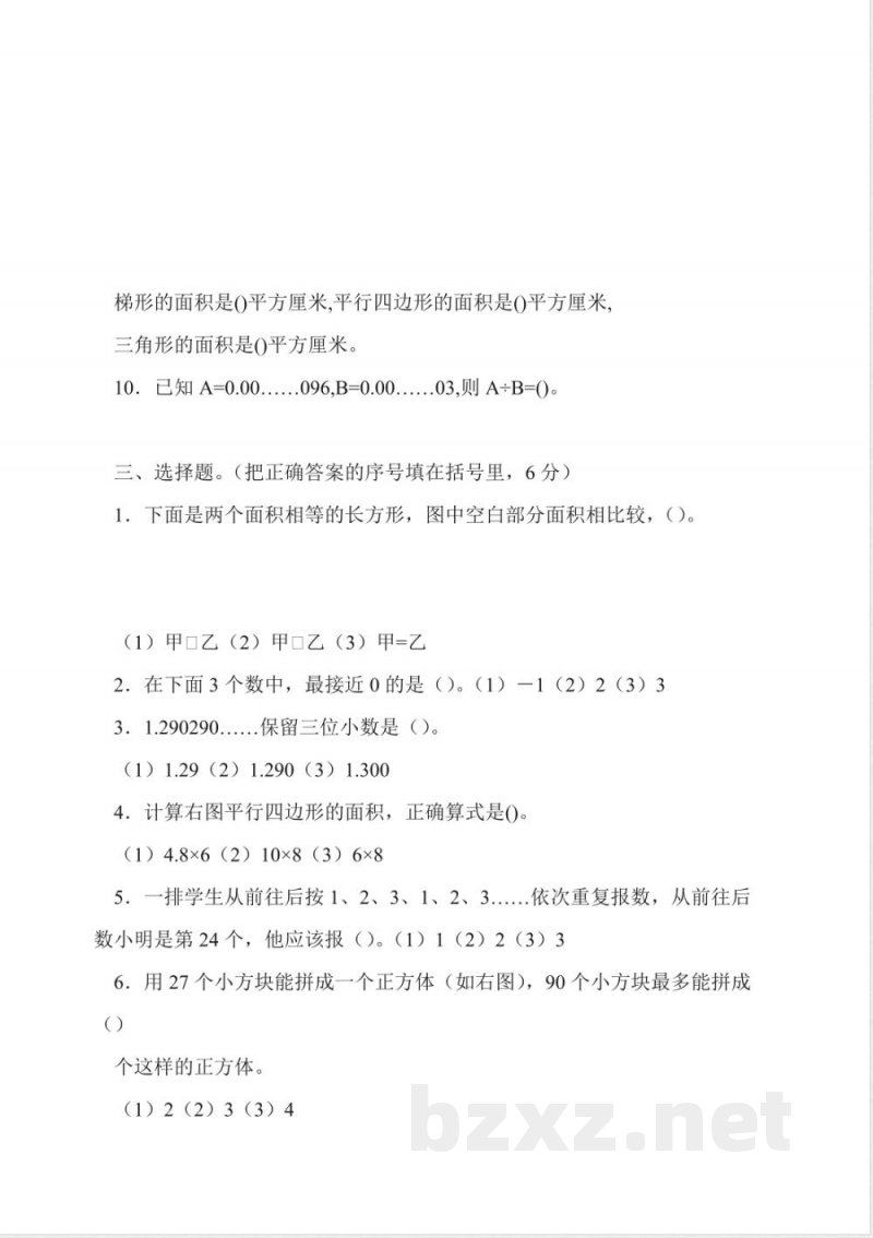 苏教版五年级上册数学期末试卷