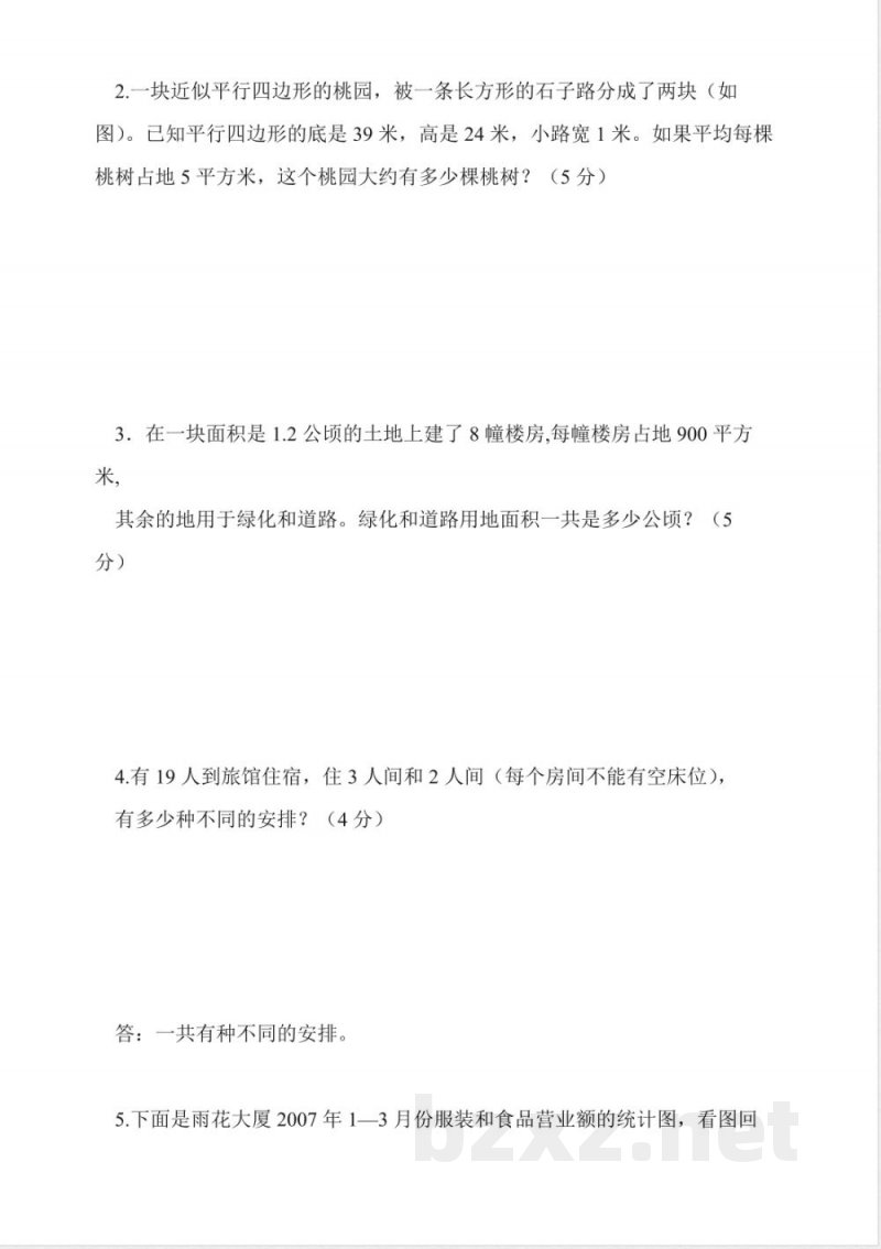 苏教版五年级上册数学期末试卷