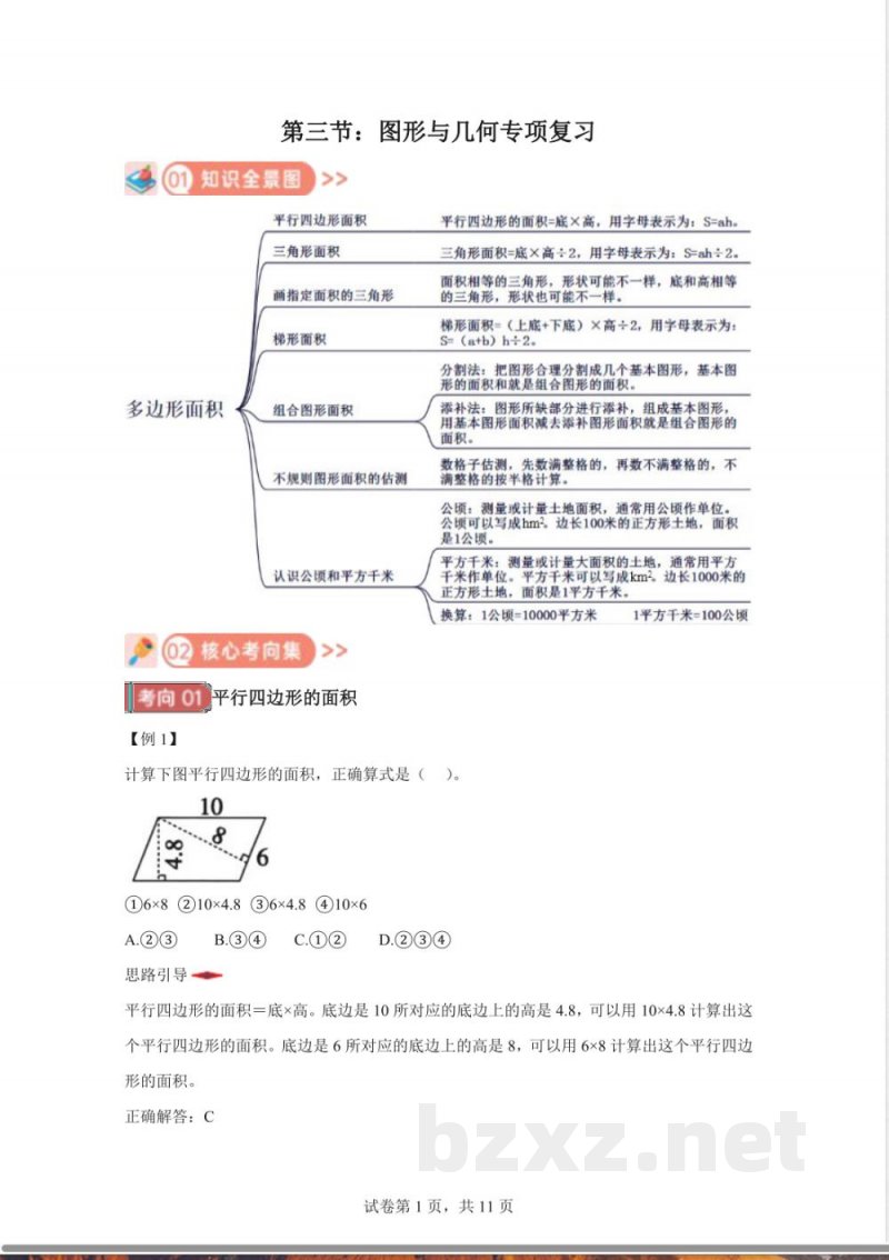 苏教版五年级上册数学期末专项复习:图形与几何 苏教版五年级上册数学期末专项复习:图形与几何