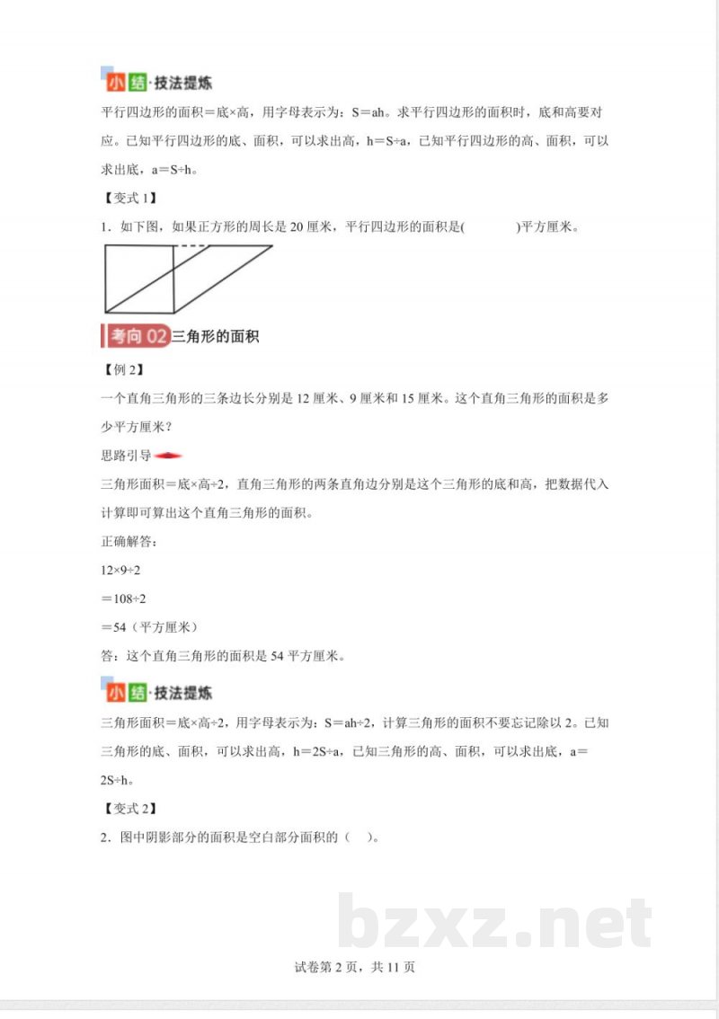 苏教版五年级上册数学期末专项复习:图形与几何 苏教版五年级上册数学期末专项复习:图形与几何