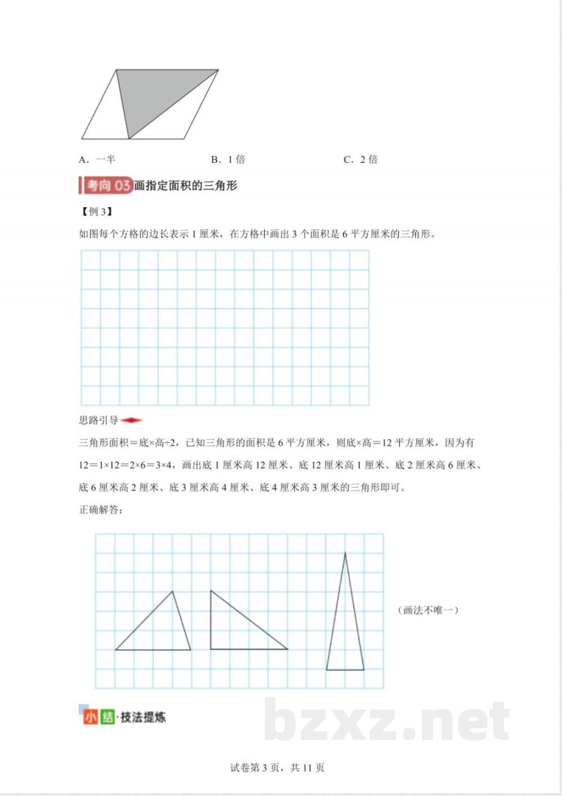 苏教版五年级上册数学期末专项复习:图形与几何 苏教版五年级上册数学期末专项复习:图形与几何