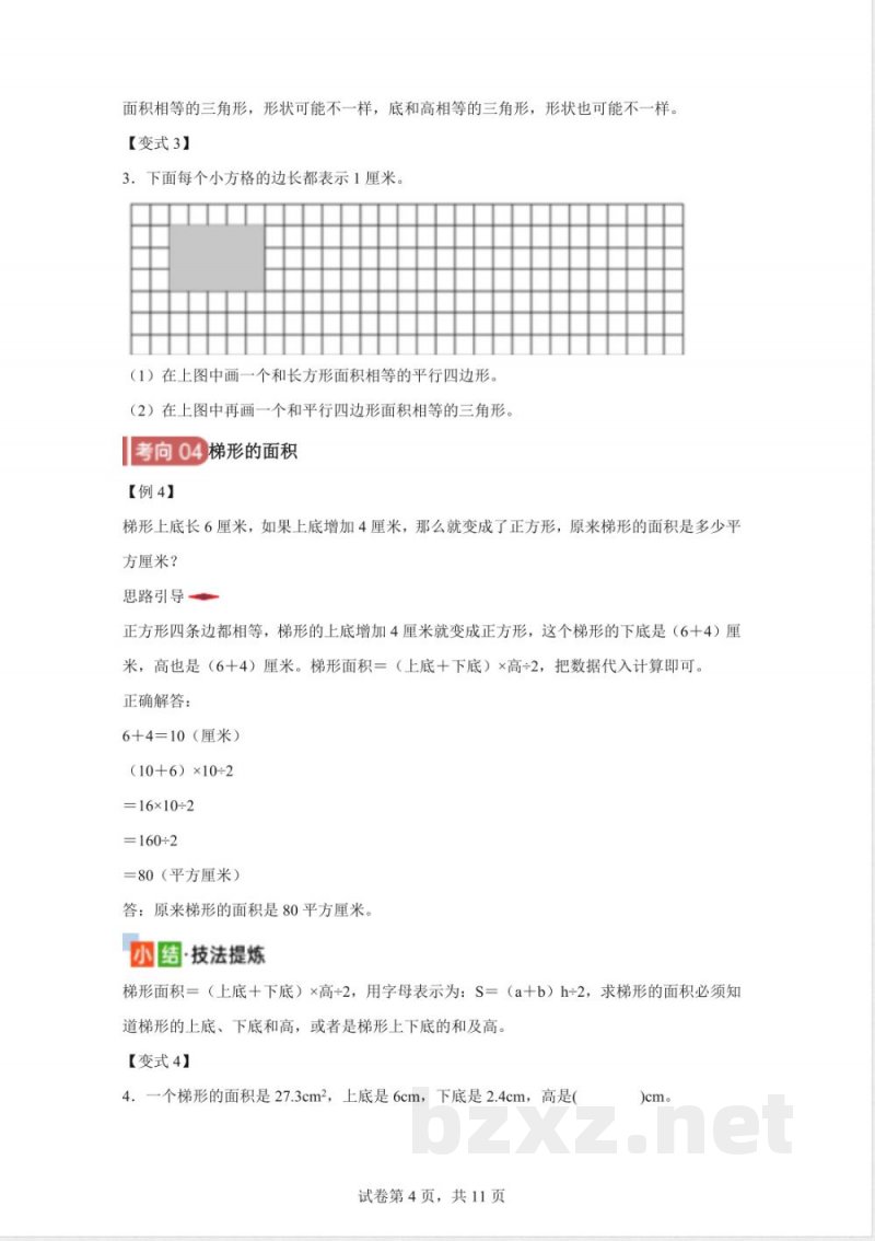苏教版五年级上册数学期末专项复习:图形与几何 苏教版五年级上册数学期末专项复习:图形与几何