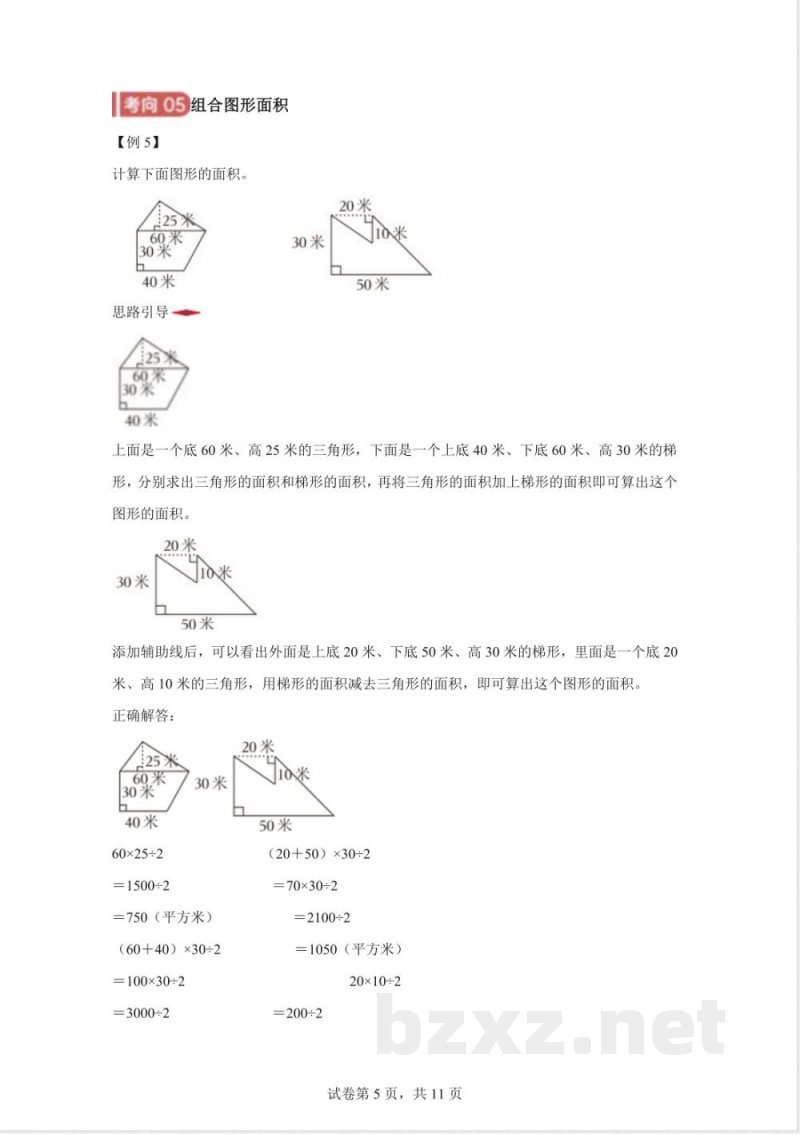 苏教版五年级上册数学期末专项复习:图形与几何 苏教版五年级上册数学期末专项复习:图形与几何