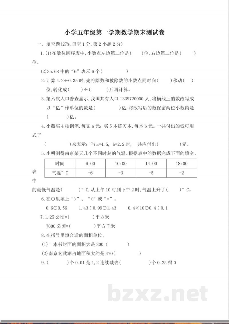 最新苏教版五年级上册数学试题