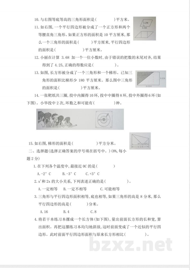最新苏教版五年级上册数学试题