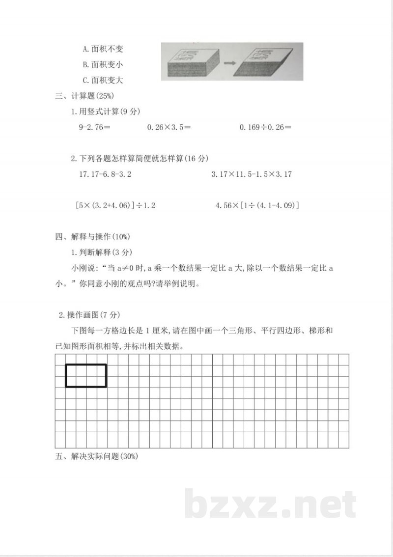 最新苏教版五年级上册数学试题