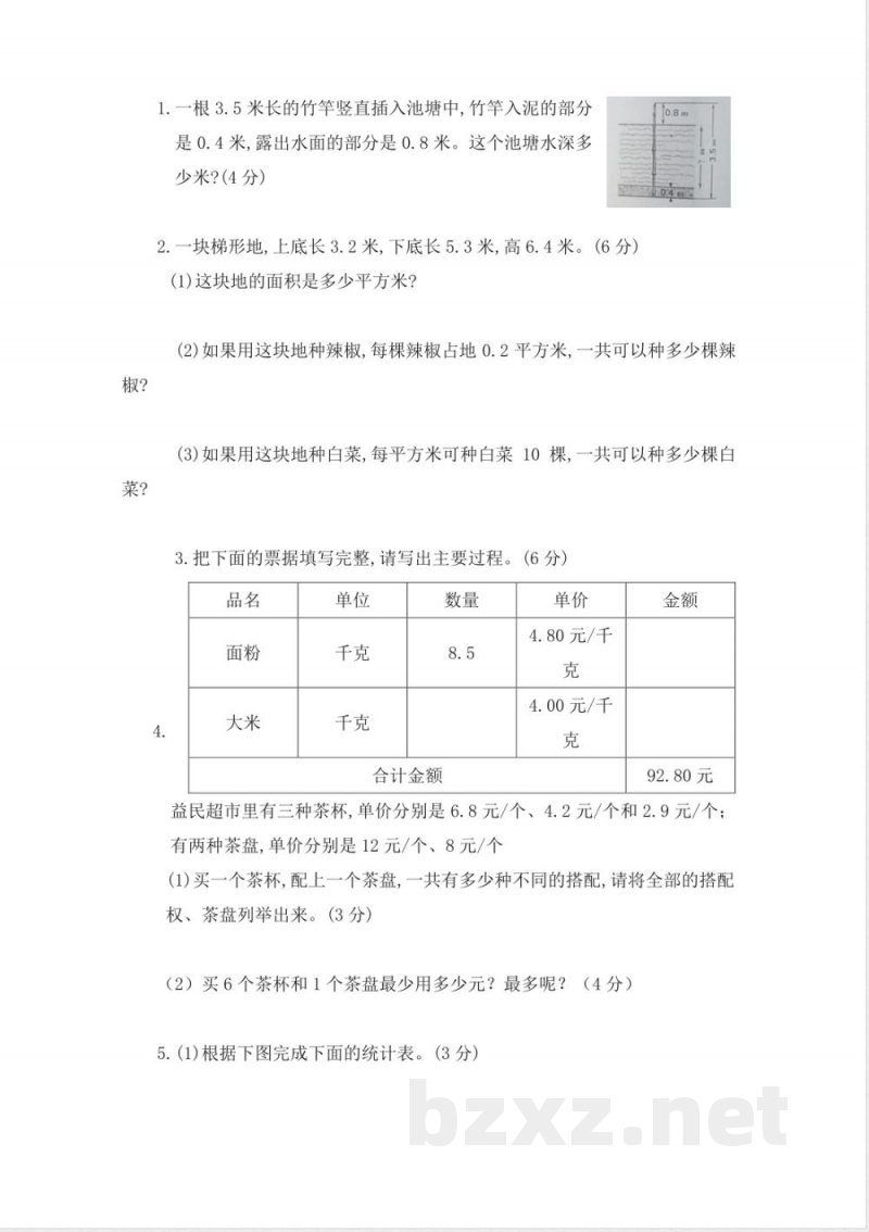 最新苏教版五年级上册数学试题