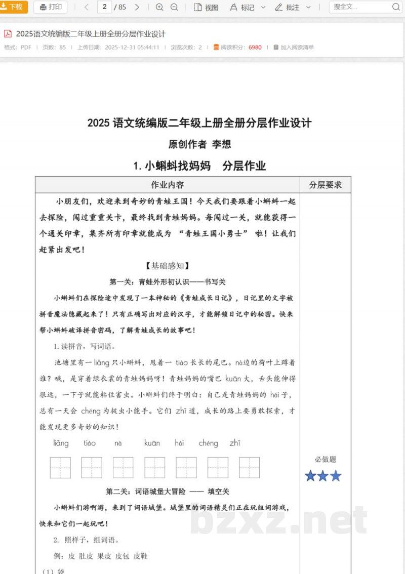 2025语文统编版二年级上册全册分层作业设计