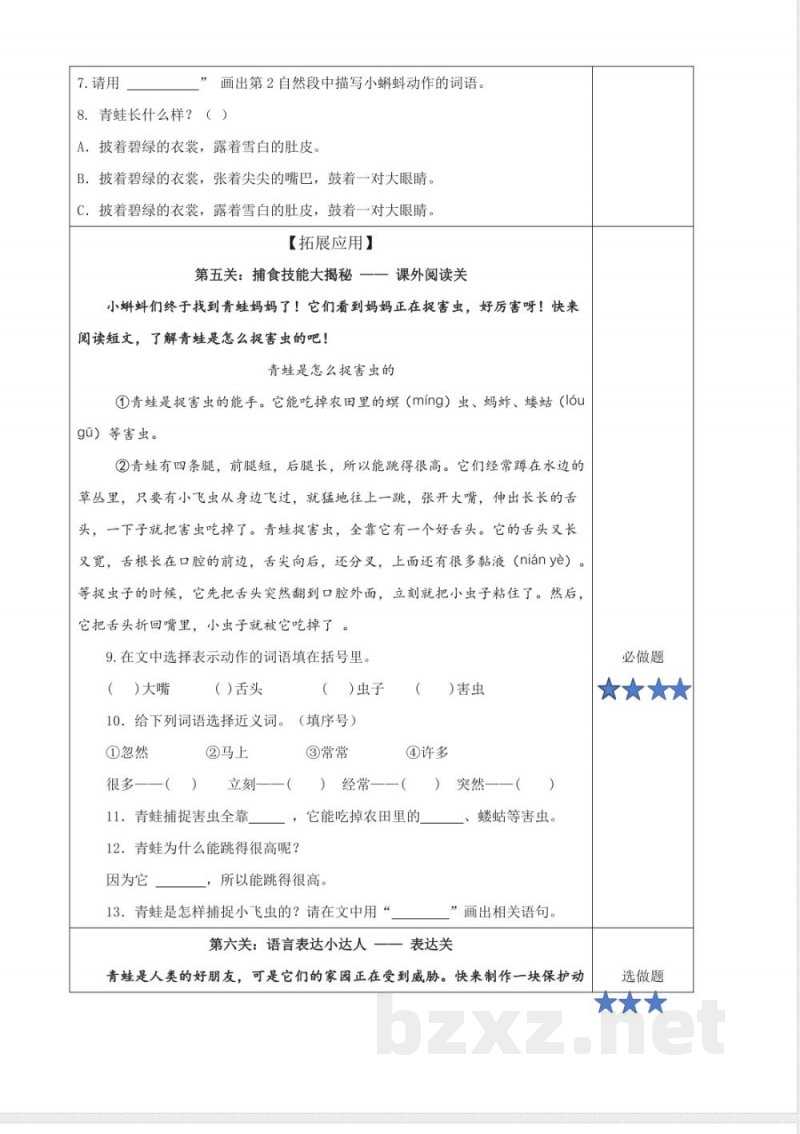 2025语文统编版二年级上册全册分层作业设计