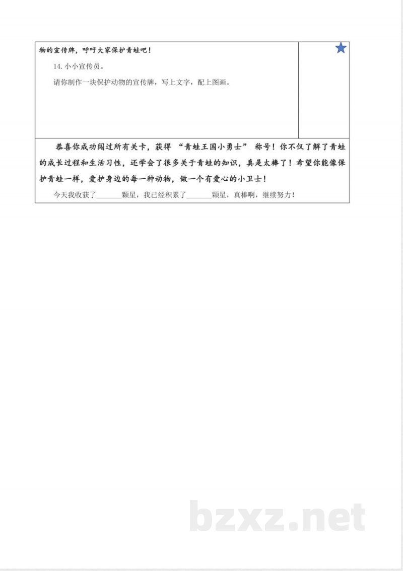 2025语文统编版二年级上册全册分层作业设计