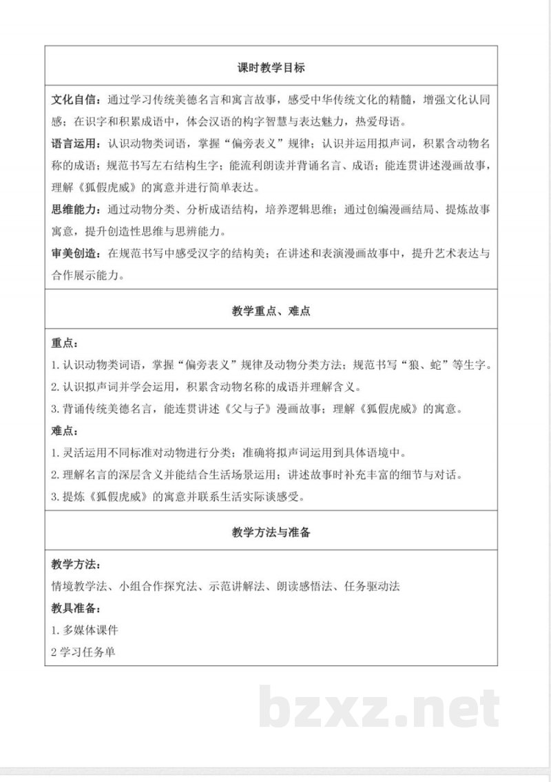 语文园地八(教学评教学设计)语文统编版二年级上册2025 语文园地八(教学评教学设计)语文统编版二年级上册2025
