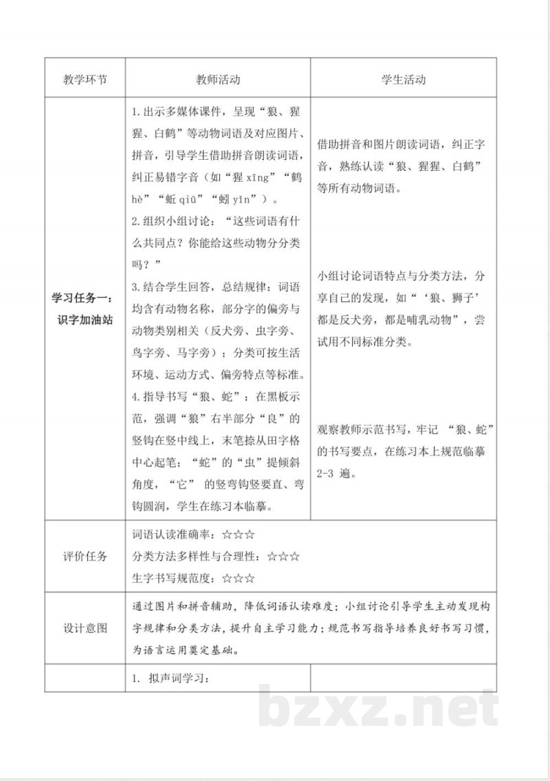 语文园地八(教学评教学设计)语文统编版二年级上册2025 语文园地八(教学评教学设计)语文统编版二年级上册2025