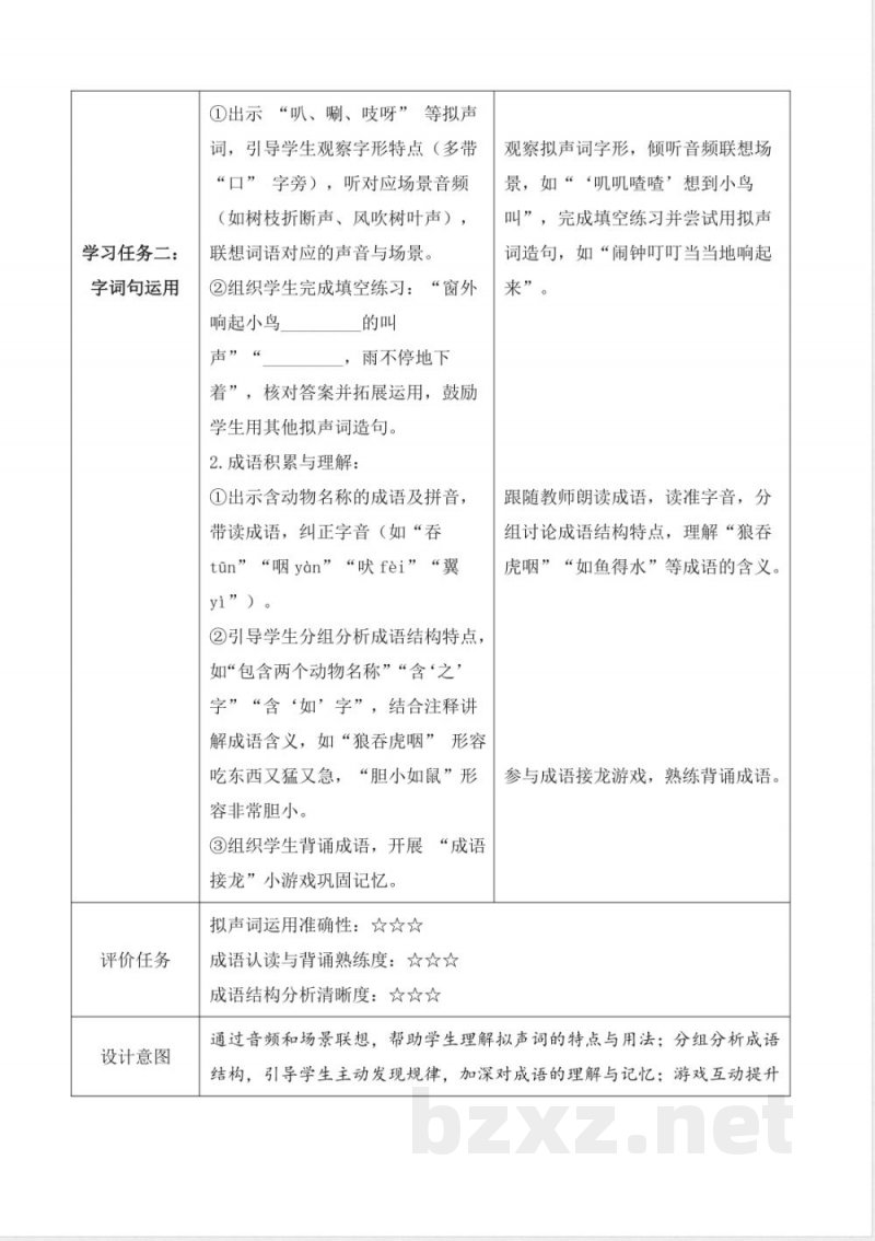 语文园地八(教学评教学设计)语文统编版二年级上册2025 语文园地八(教学评教学设计)语文统编版二年级上册2025
