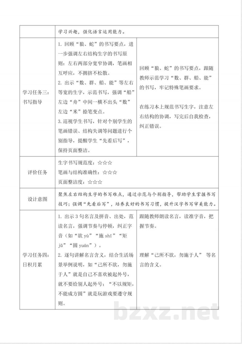语文园地八(教学评教学设计)语文统编版二年级上册2025 语文园地八(教学评教学设计)语文统编版二年级上册2025