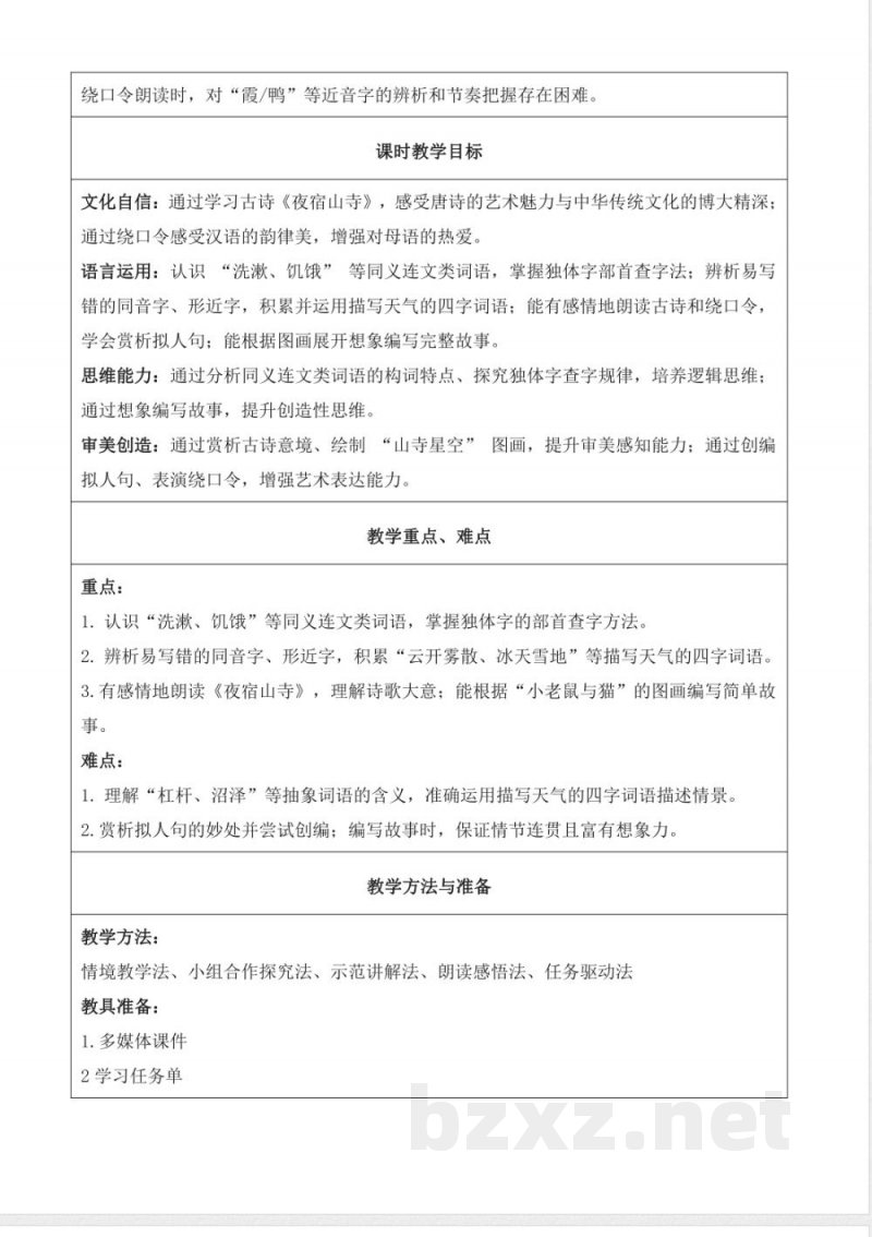语文园地七（教学评教学设计）语文统编版二年级上册2025