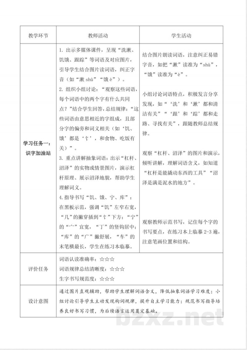 语文园地七（教学评教学设计）语文统编版二年级上册2025